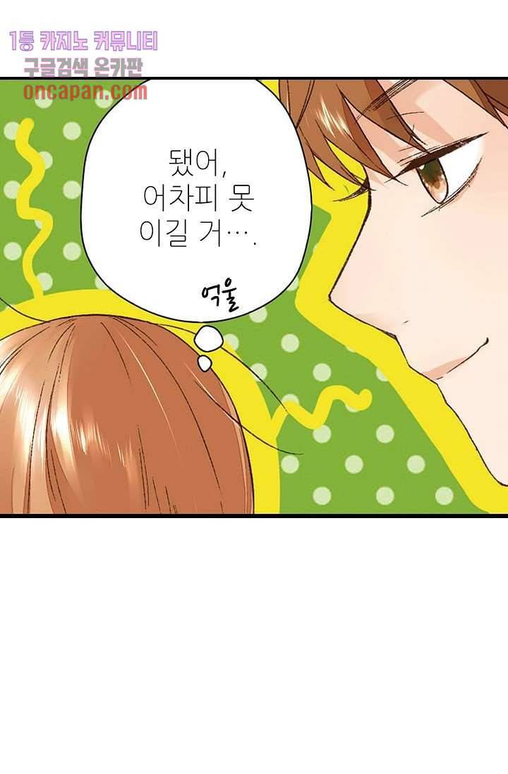 사랑은 앵초색 7화 36