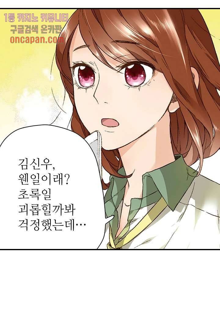 사랑은 앵초색 7화 42