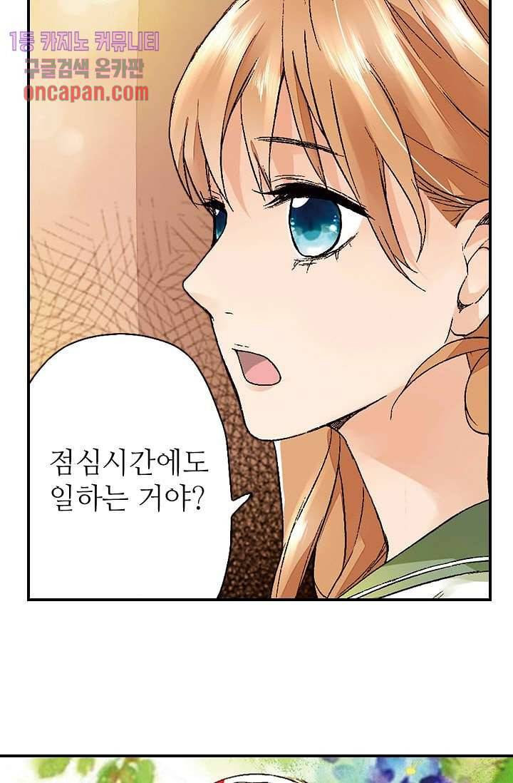 사랑은 앵초색 7화 44