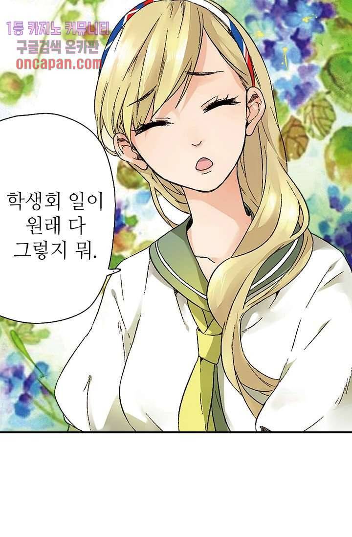 사랑은 앵초색 7화 45