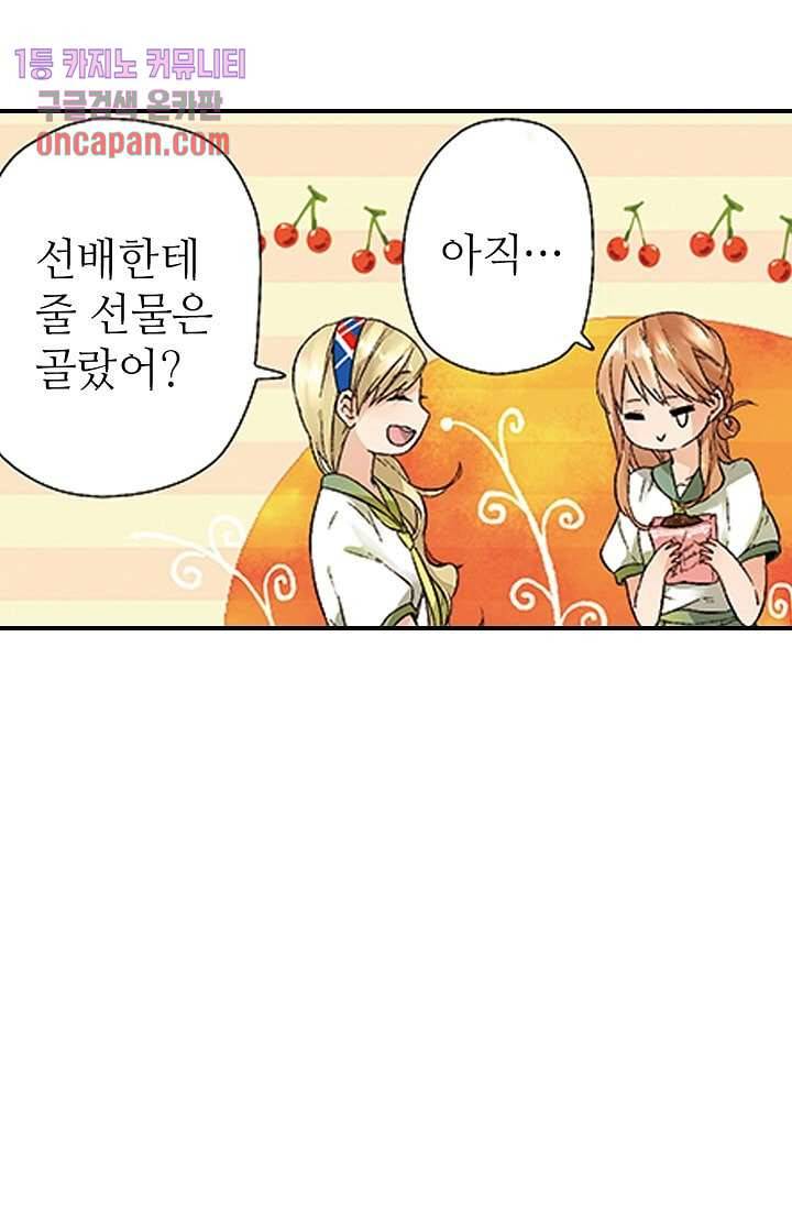 사랑은 앵초색 7화 46