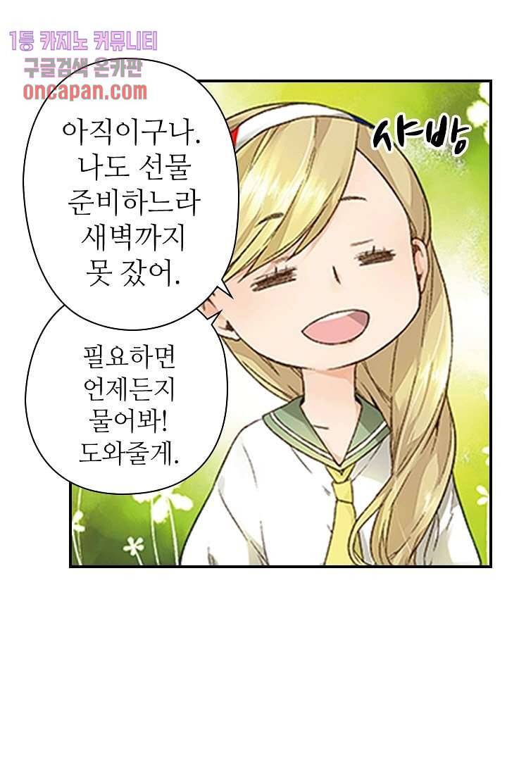 사랑은 앵초색 7화 47