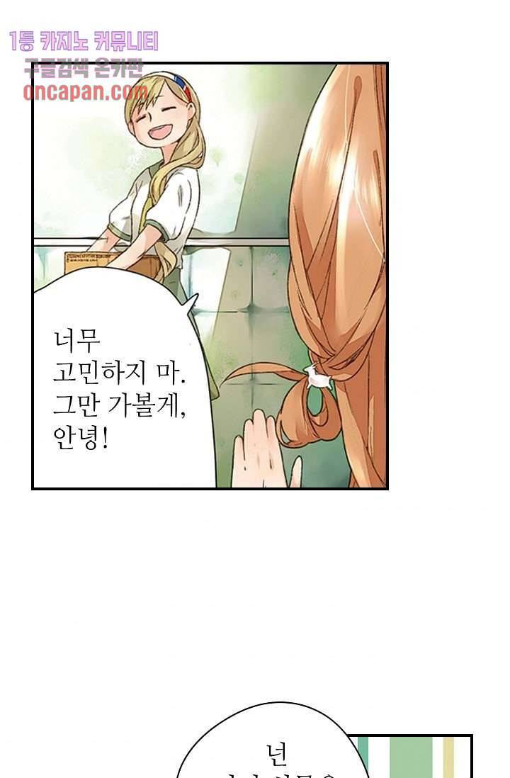 사랑은 앵초색 7화 50