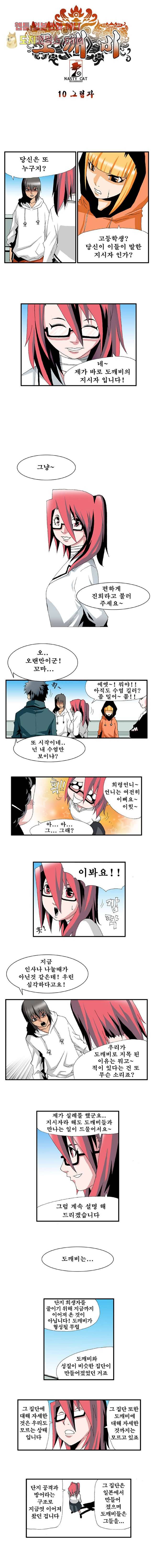 도깨비 10화 1