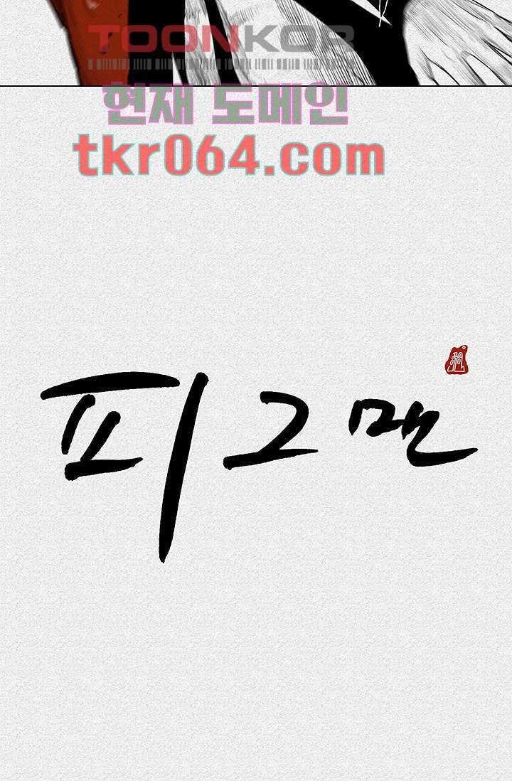 피그맨 6화 5