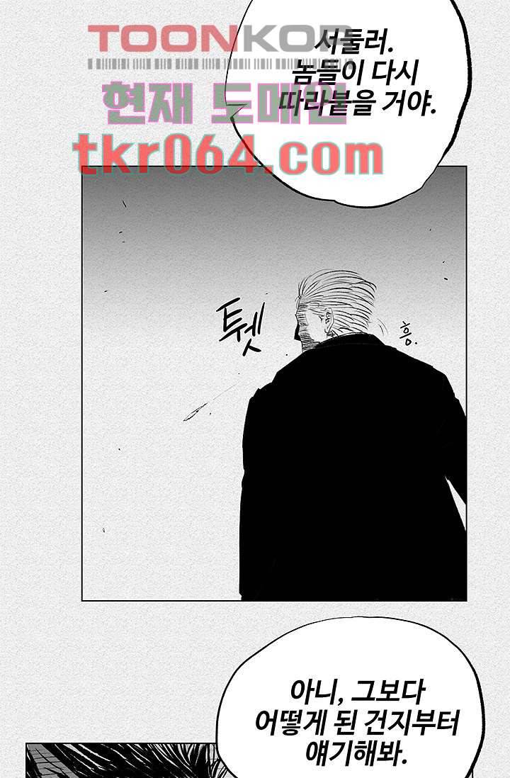 피그맨 6화 44