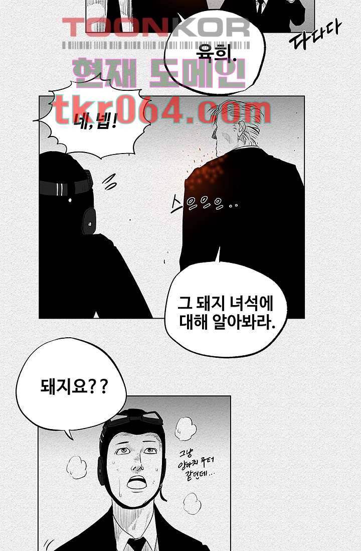 피그맨 6화 50