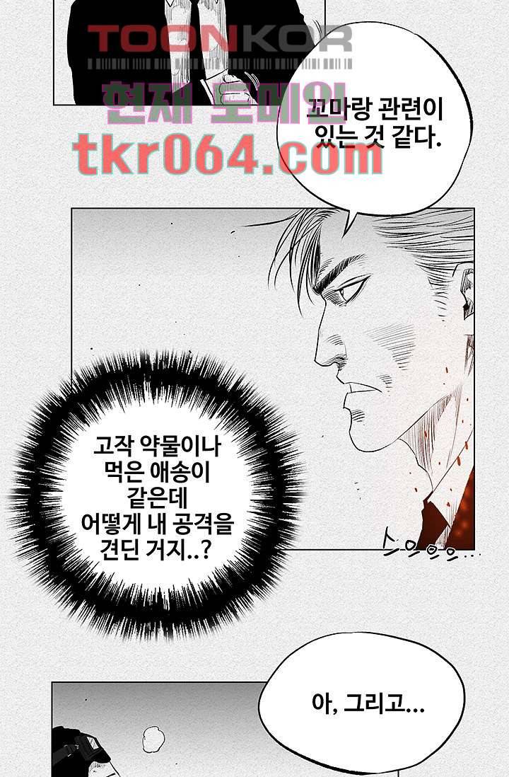 피그맨 6화 51