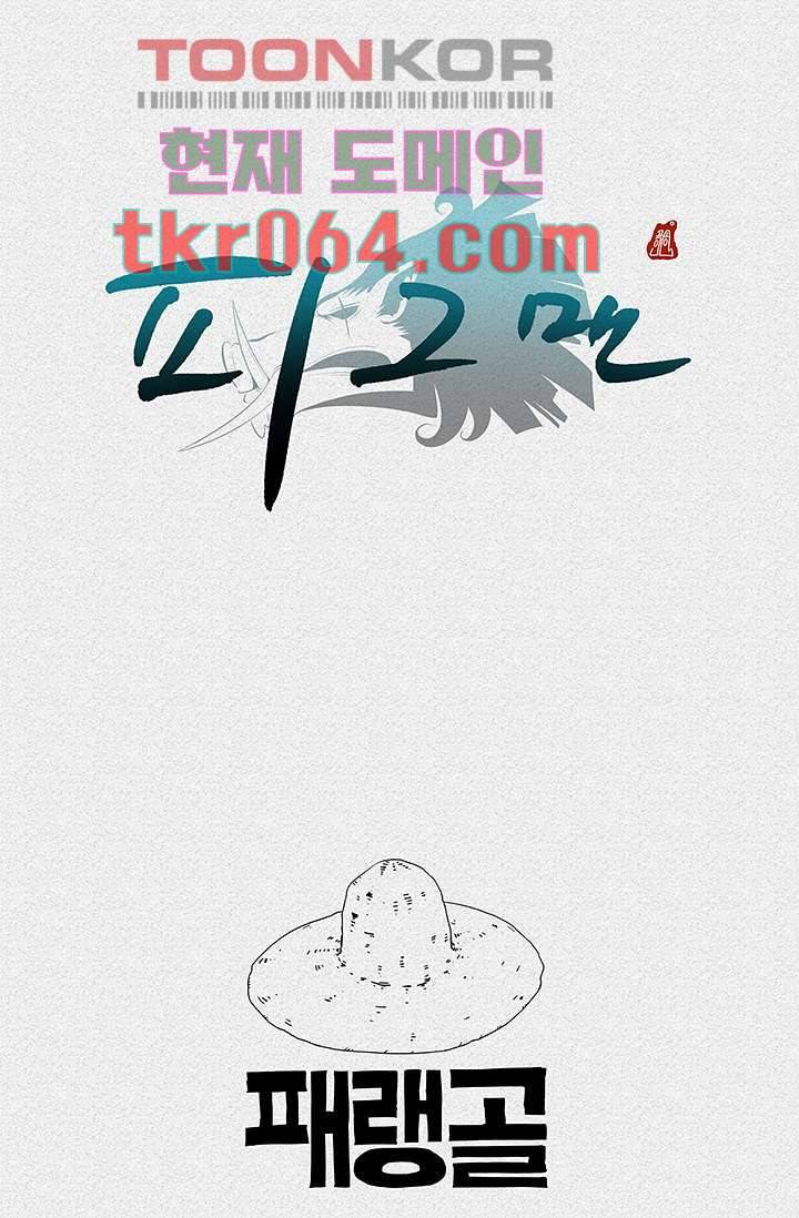 피그맨 6화 55