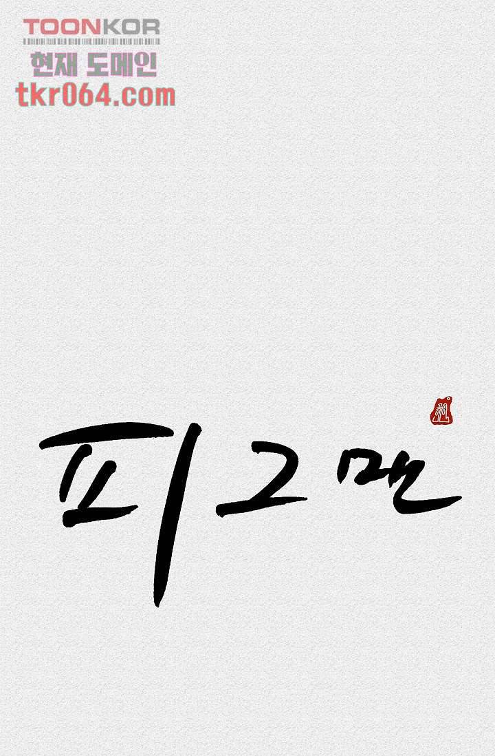 피그맨 12화 1