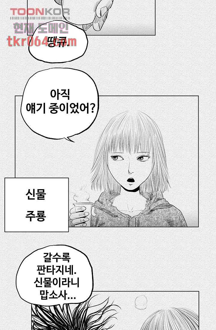 피그맨 12화 3
