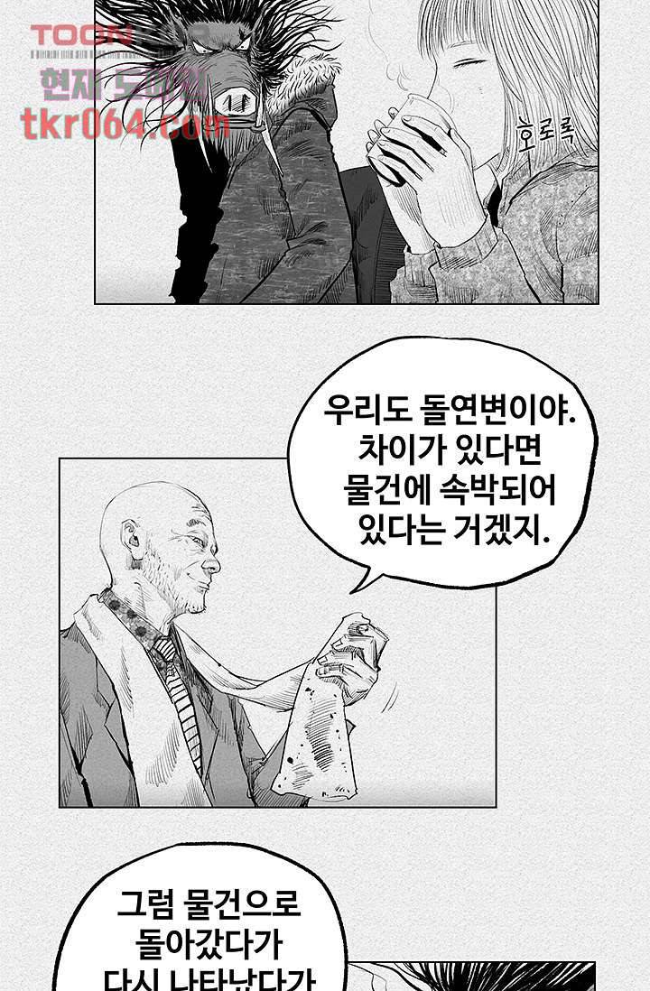 피그맨 12화 4