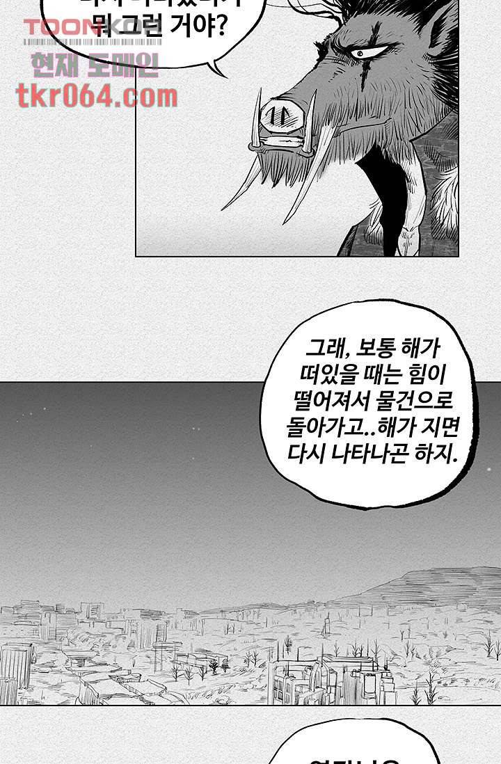피그맨 12화 5