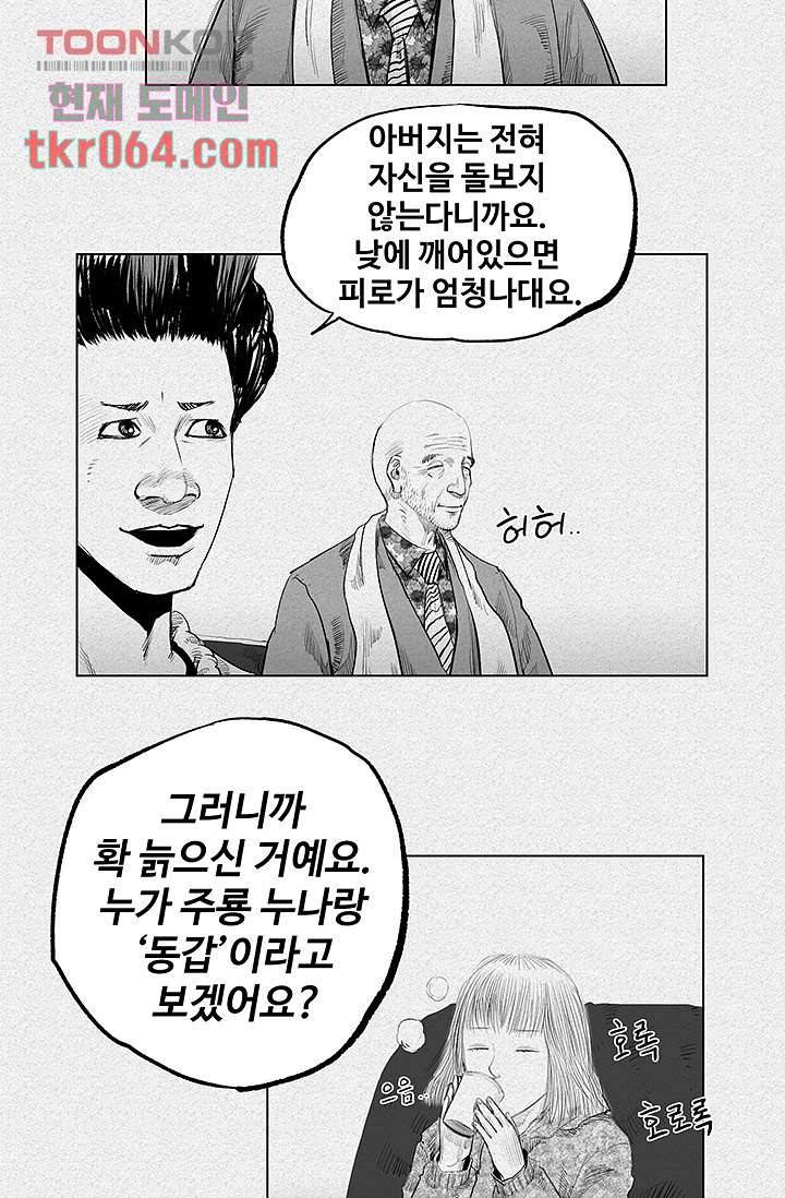 피그맨 12화 7