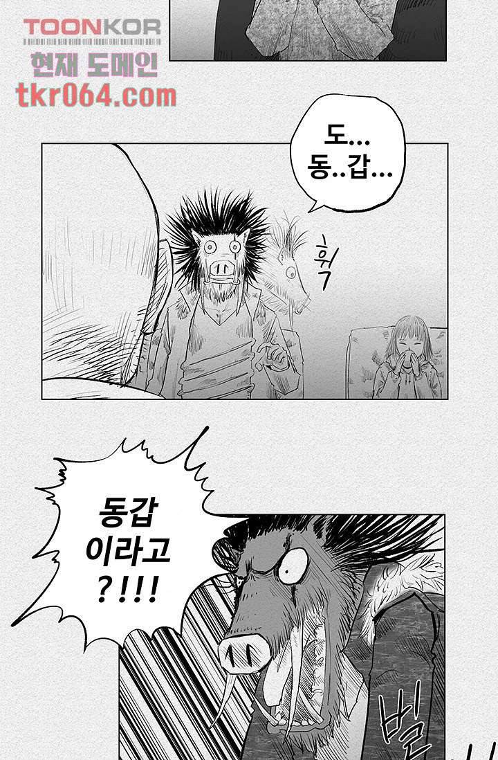 피그맨 12화 8