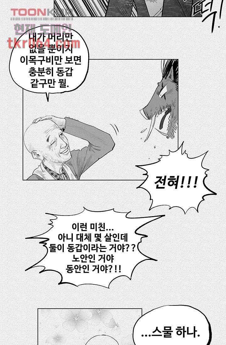피그맨 12화 9