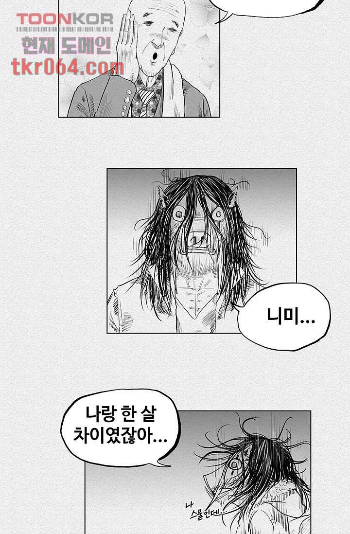 피그맨 12화 10