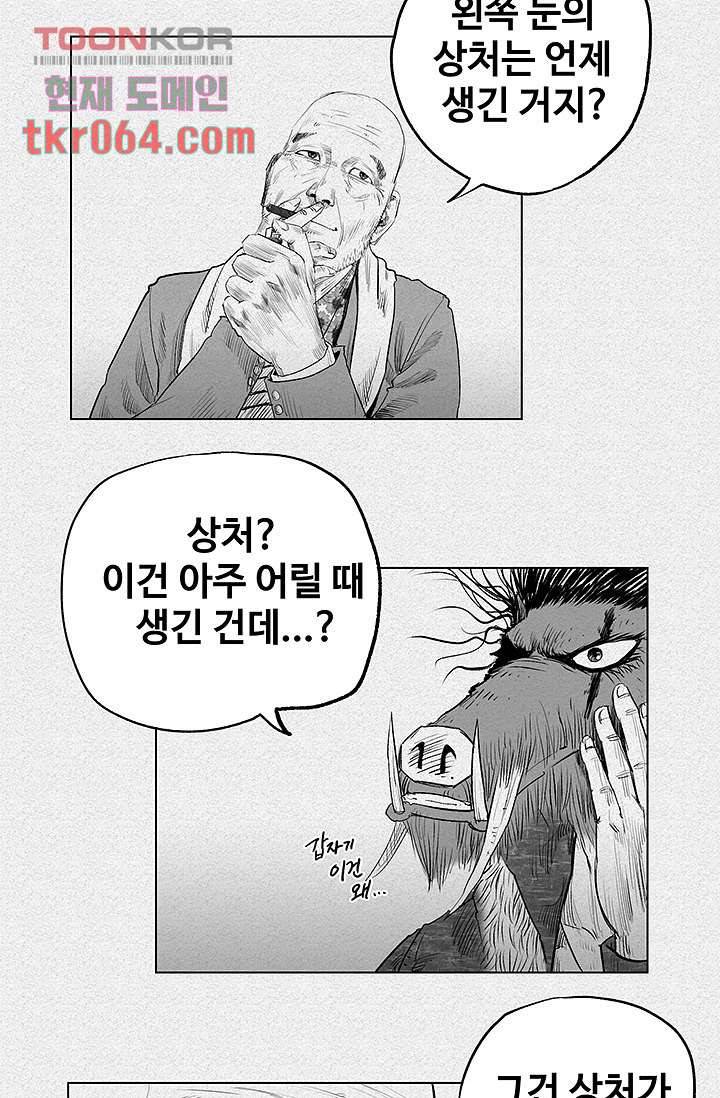 피그맨 12화 13