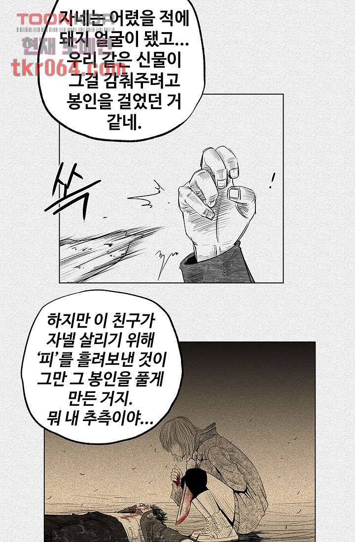 피그맨 12화 18