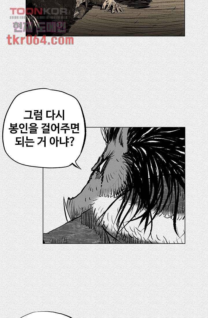 피그맨 12화 19