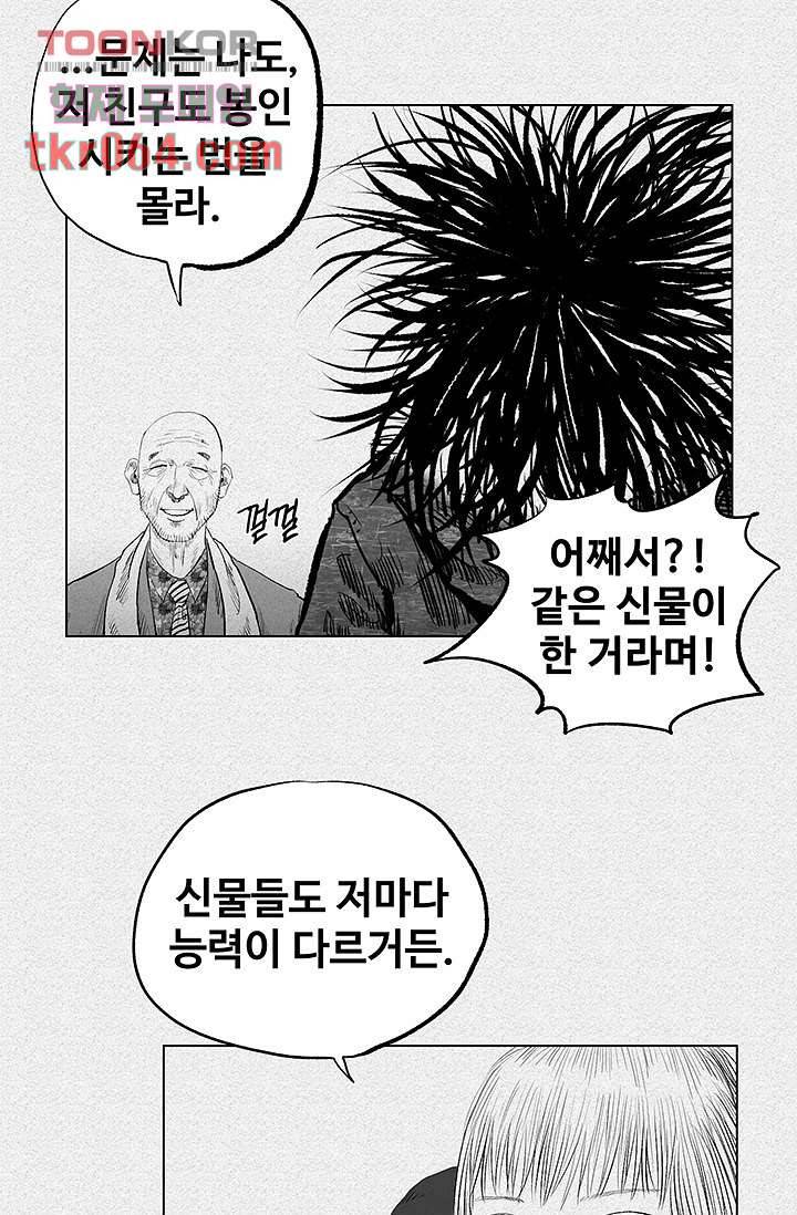 피그맨 12화 20