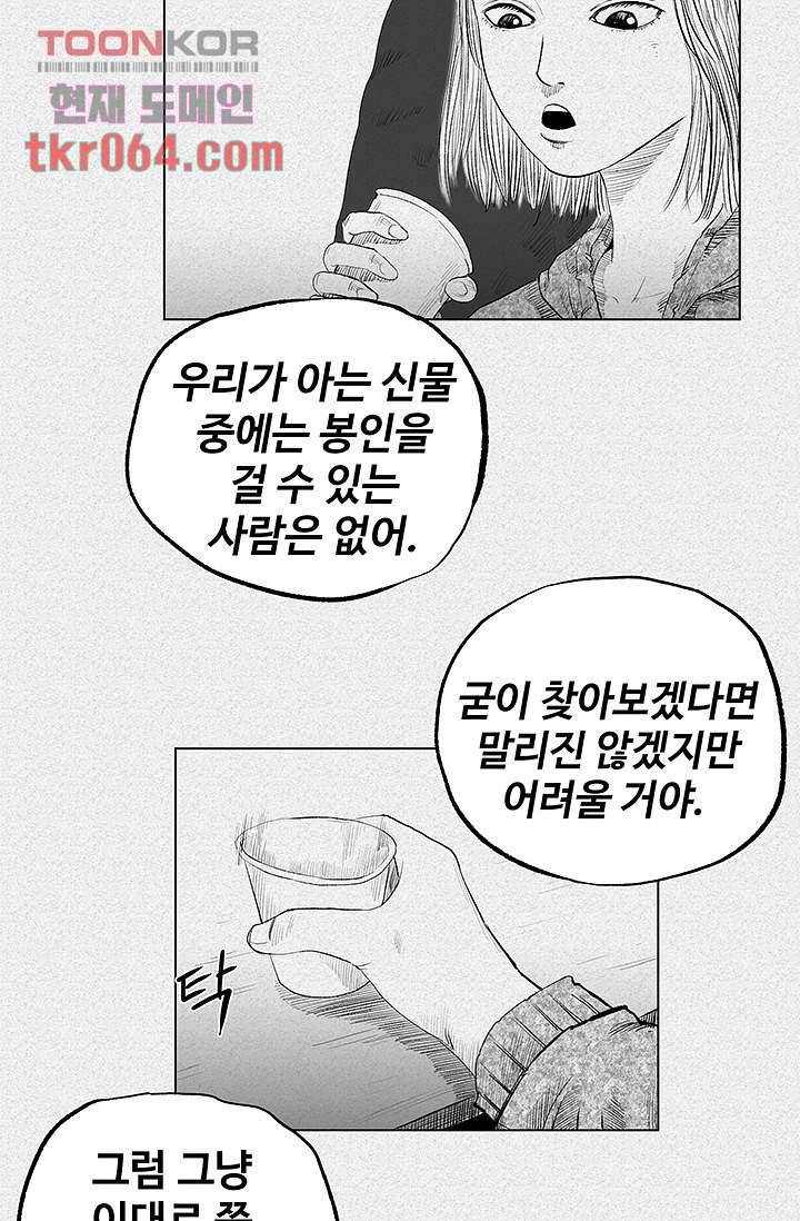 피그맨 12화 21