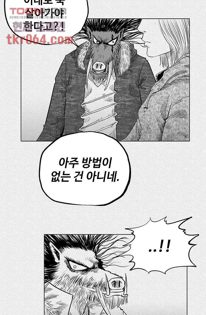 피그맨 12화 22