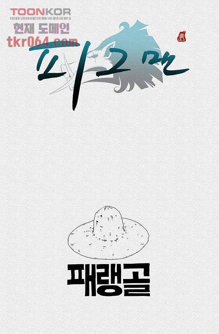 피그맨 12화 44