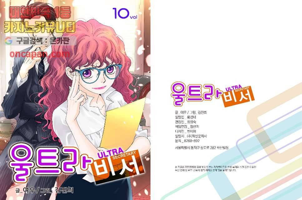 울트라 비서 10화 1