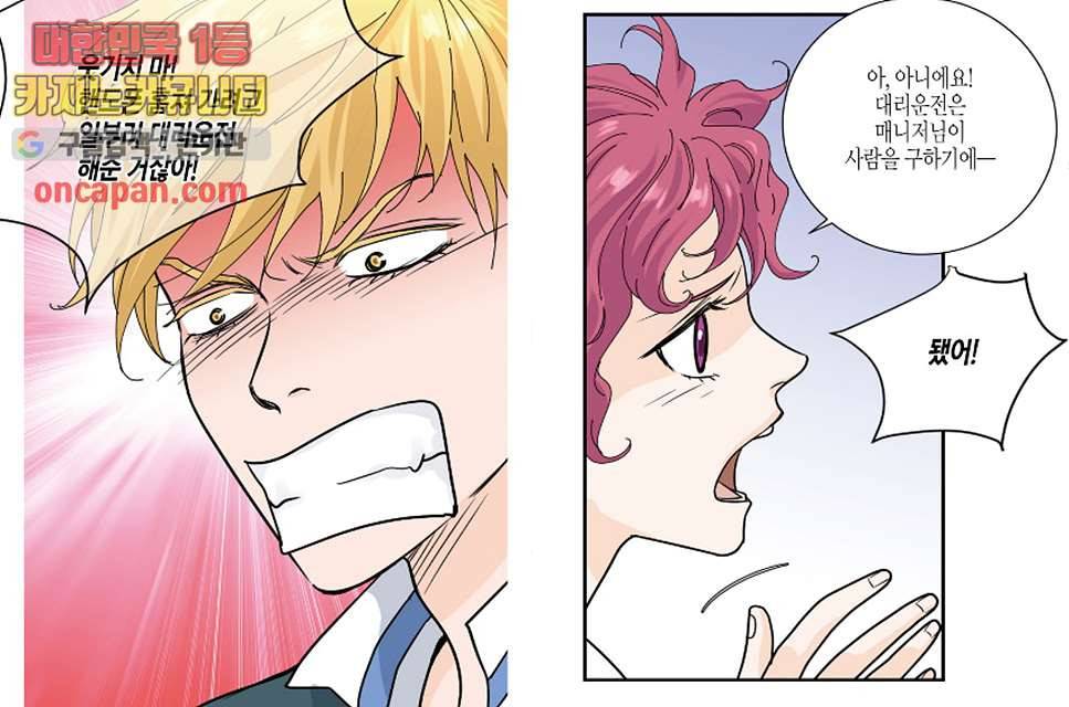 울트라 비서 10화 2