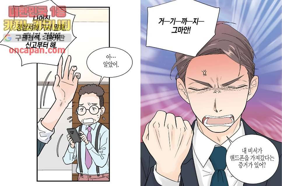 울트라 비서 10화 3