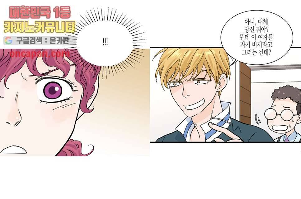 울트라 비서 10화 5