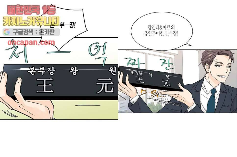 울트라 비서 10화 6