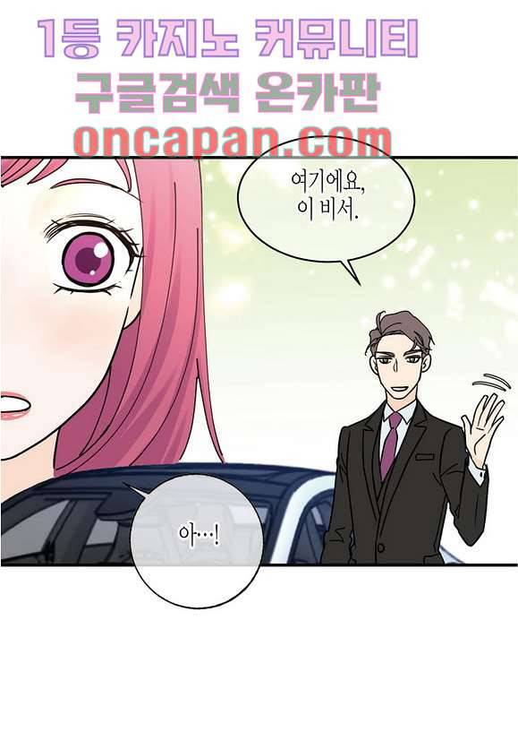 울트라 비서 17화 5