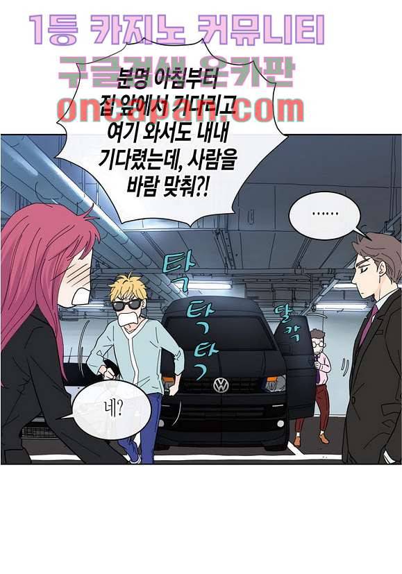 울트라 비서 17화 9