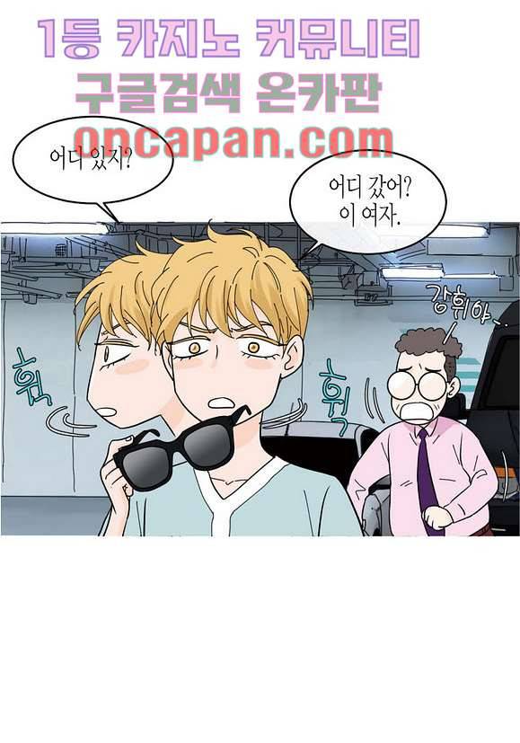 울트라 비서 17화 12