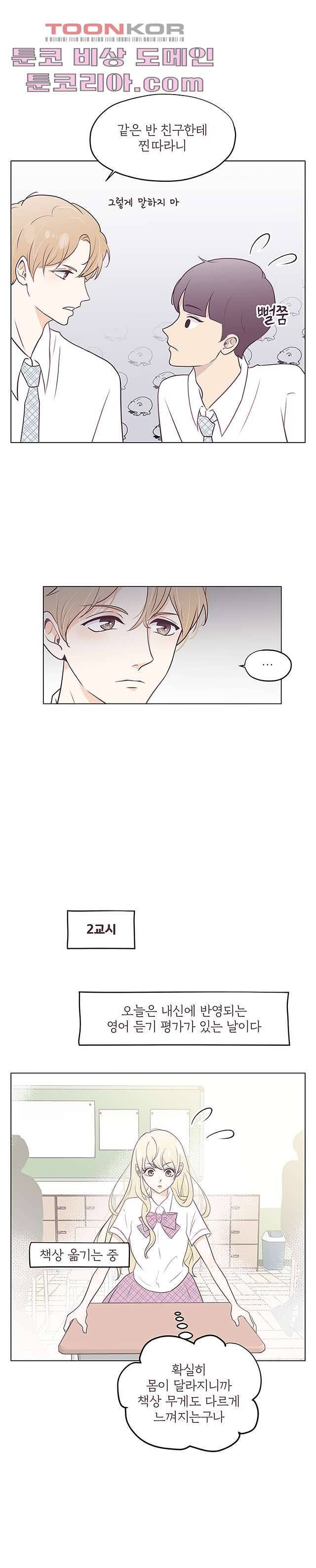 빌린 몸 4화 2