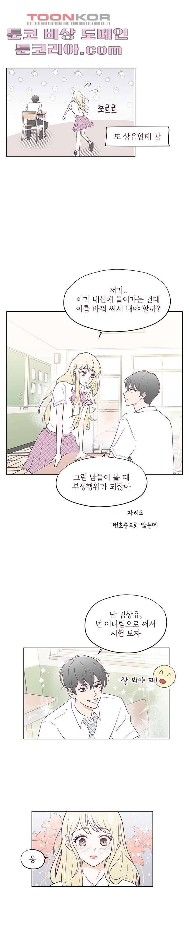 빌린 몸 4화 3