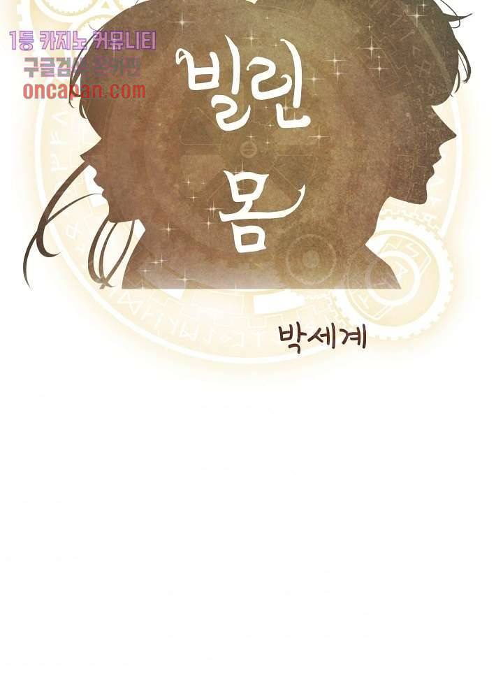 빌린 몸 13화 2