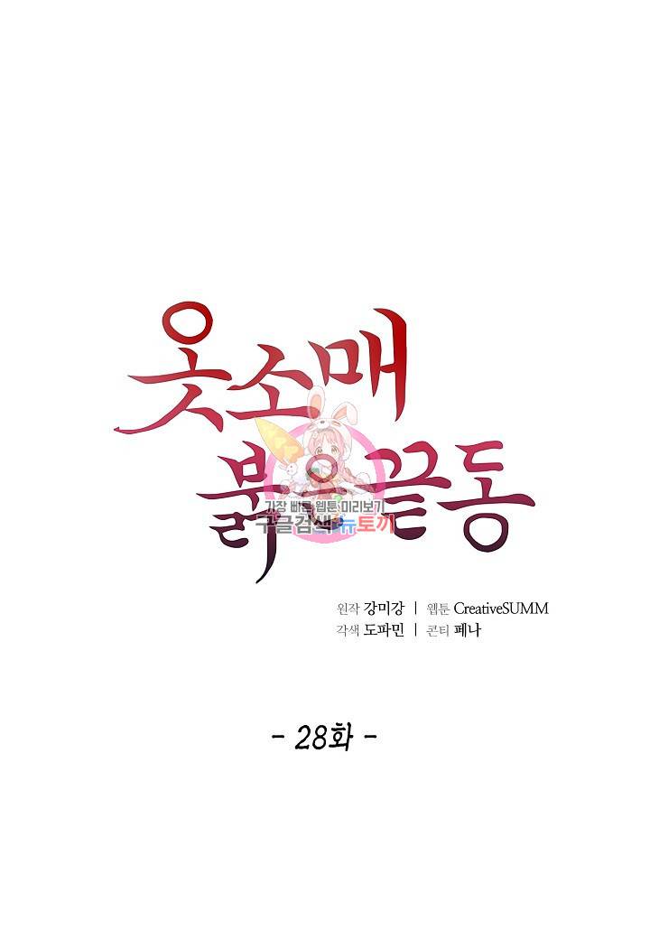 옷소매 붉은 끝동 28화 1