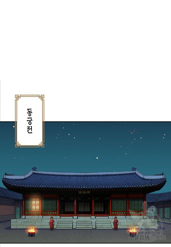 옷소매 붉은 끝동 28화 2