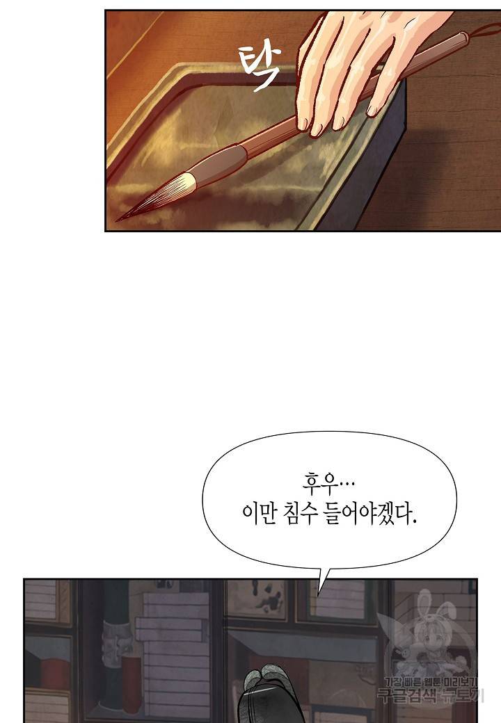 옷소매 붉은 끝동 28화 5