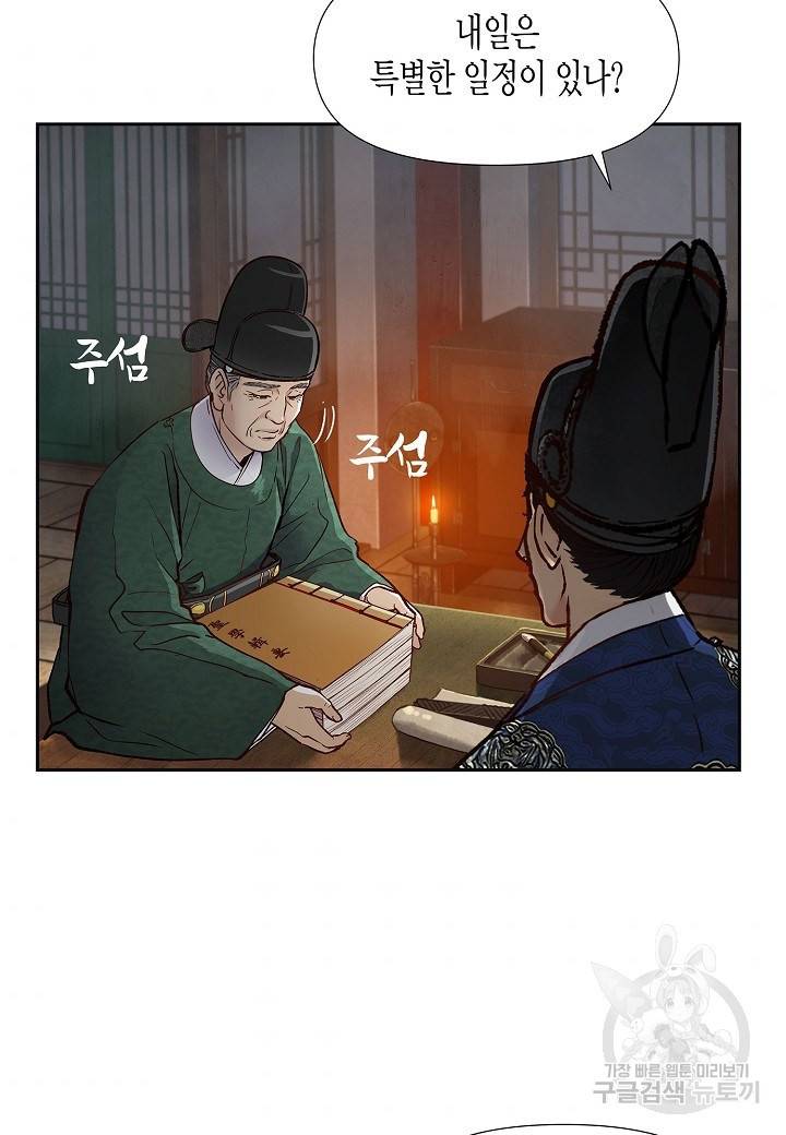 옷소매 붉은 끝동 28화 7