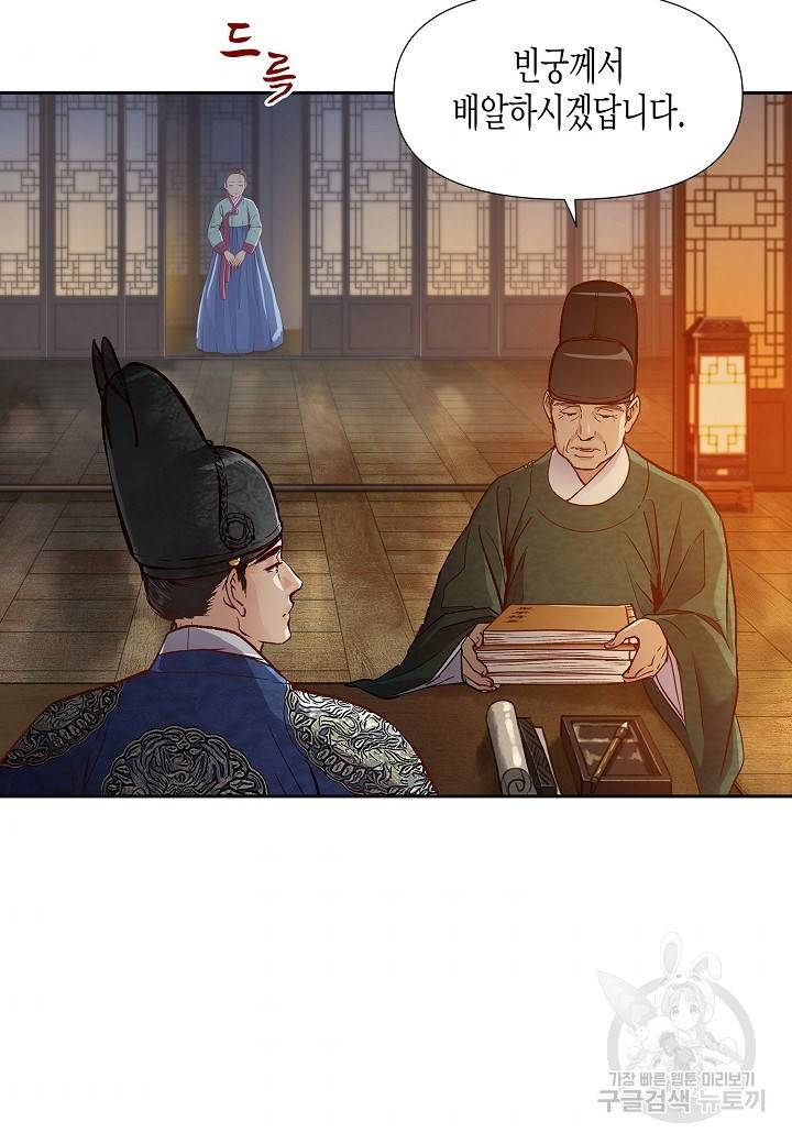 옷소매 붉은 끝동 28화 8