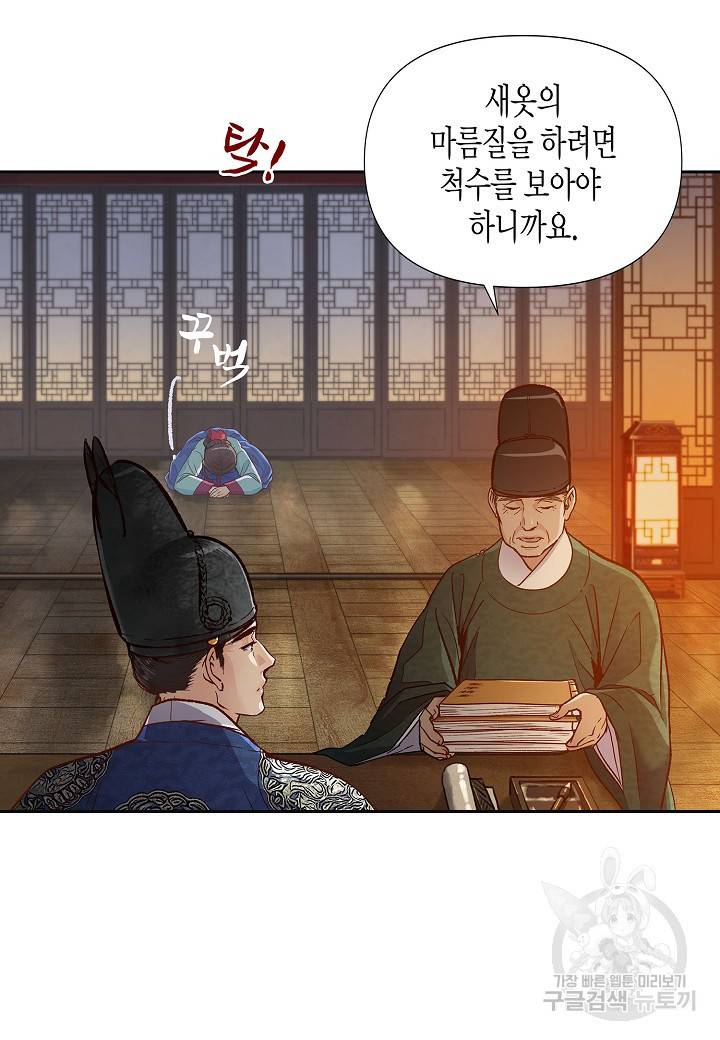 옷소매 붉은 끝동 28화 9