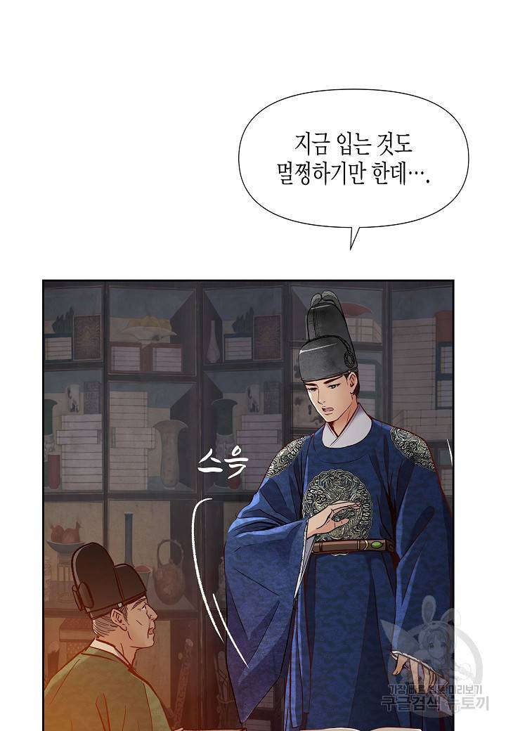 옷소매 붉은 끝동 28화 10