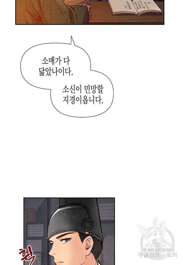 옷소매 붉은 끝동 28화 11