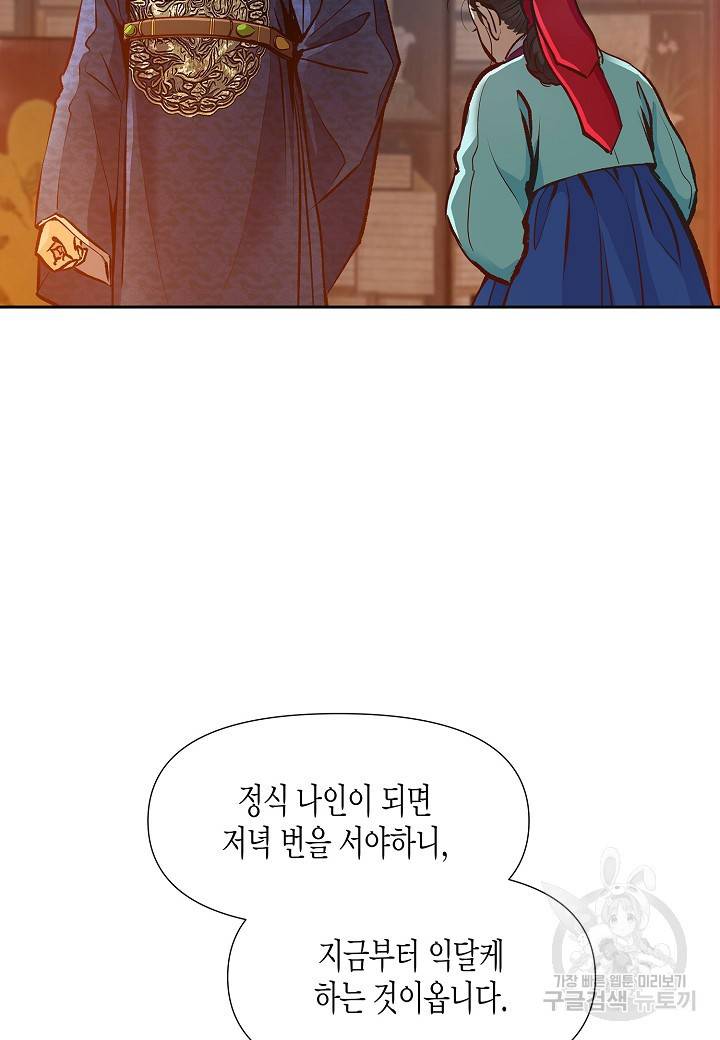 옷소매 붉은 끝동 28화 13