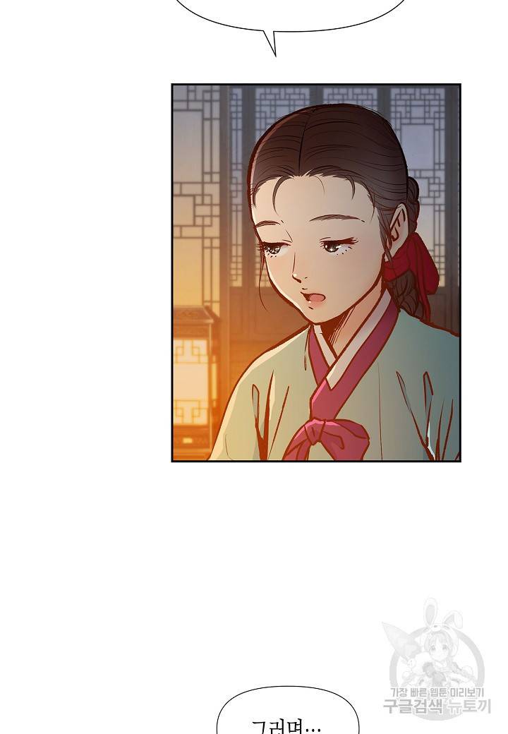 옷소매 붉은 끝동 28화 14