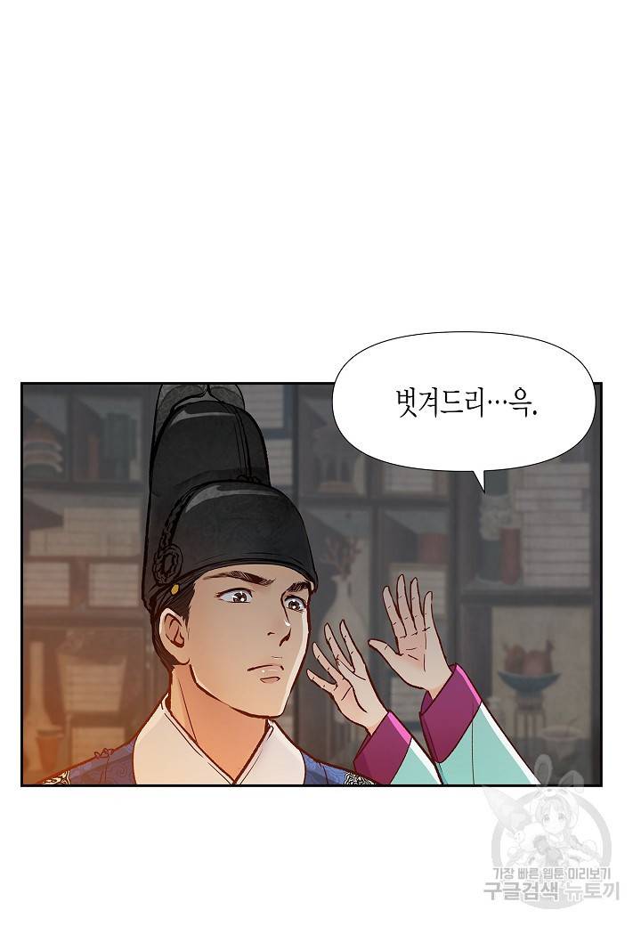 옷소매 붉은 끝동 28화 17